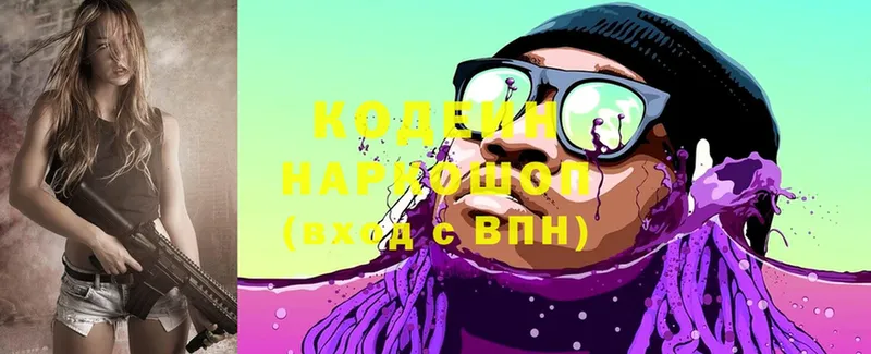 закладка  Островной  Кодеин Purple Drank 